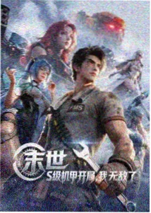 动漫星轨少年海报